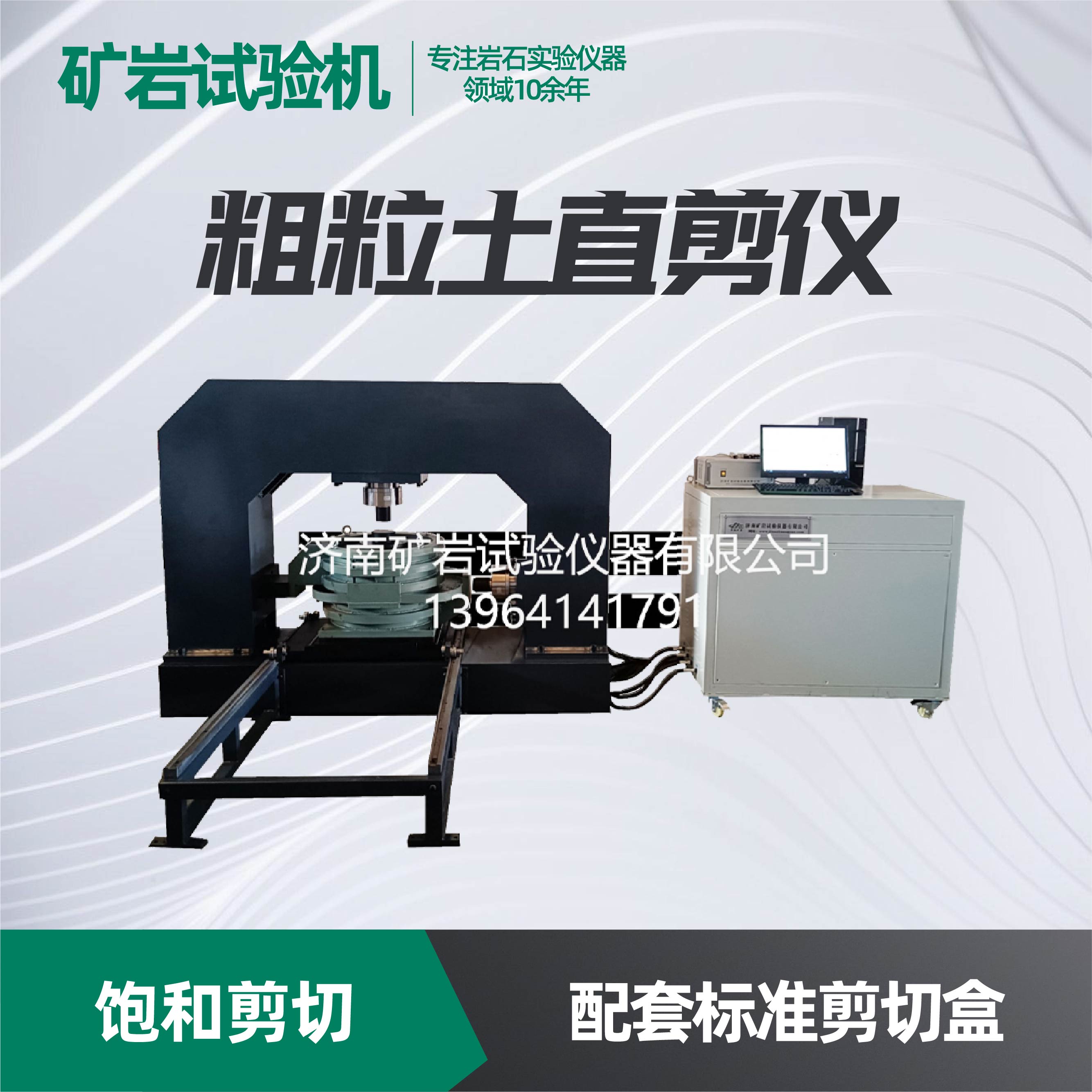 KYZC-701粗顆粒土直剪壓縮試驗(yàn)機(jī)